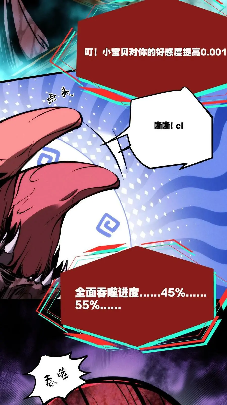 第99话 小宝贝出击！ 第18页