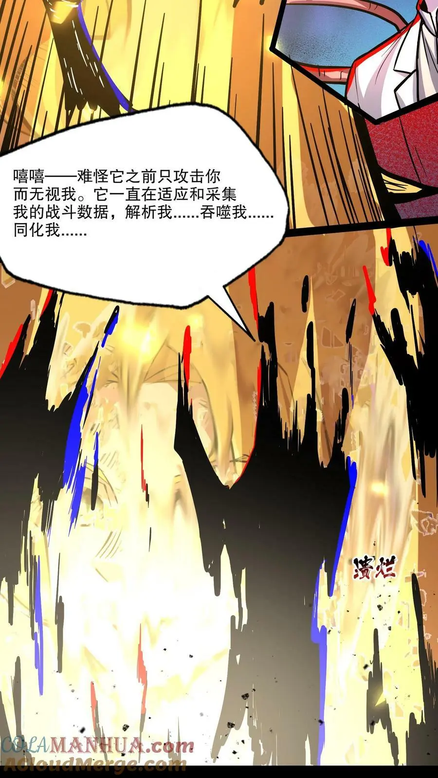 第98话 令人绝望的强敌 第11页