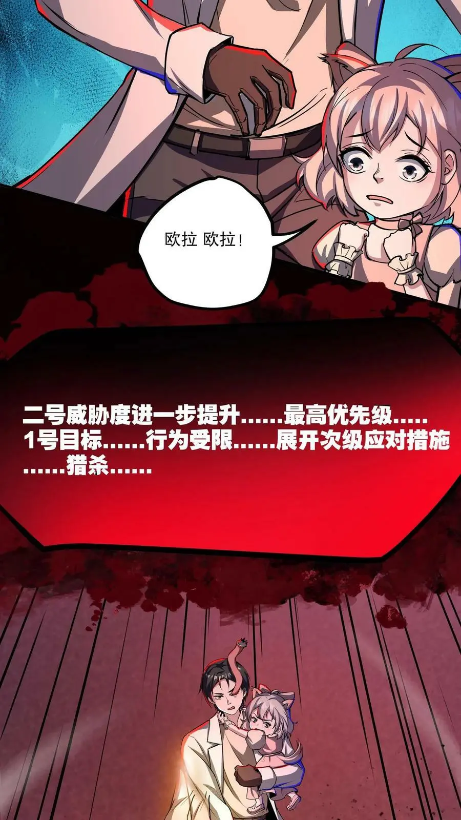 第97话 男女搭配，干活不累 第8页