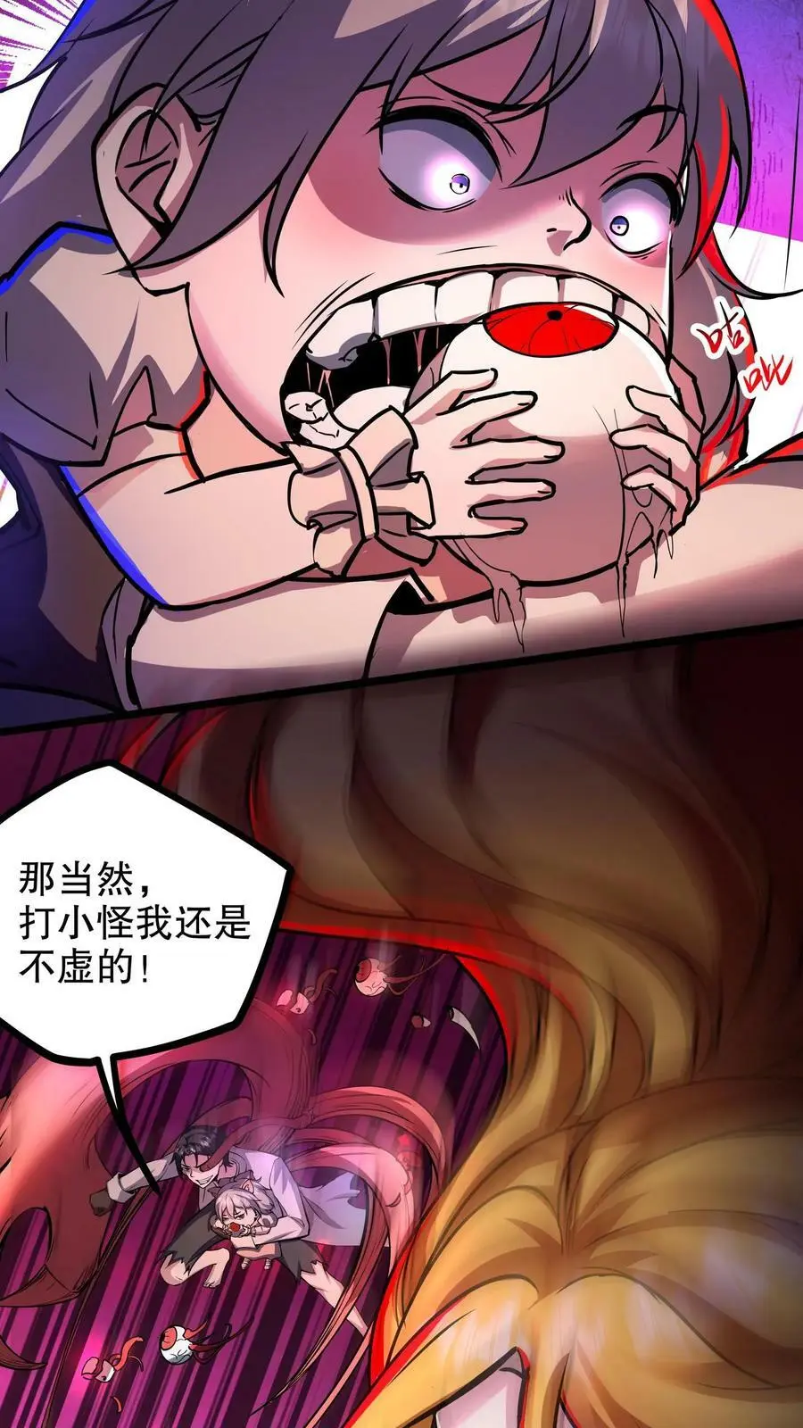 第97话 男女搭配，干活不累 第18页