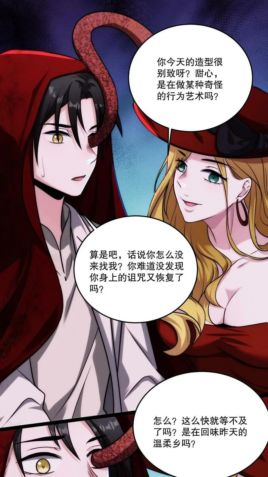 第95话 想要我帮你？舔我啊 第2页