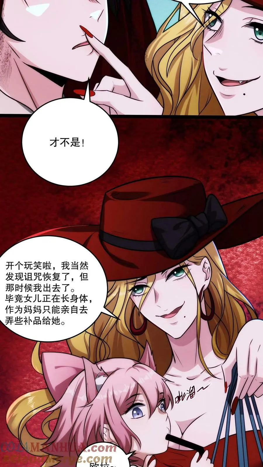 第95话 想要我帮你？舔我啊 第3页