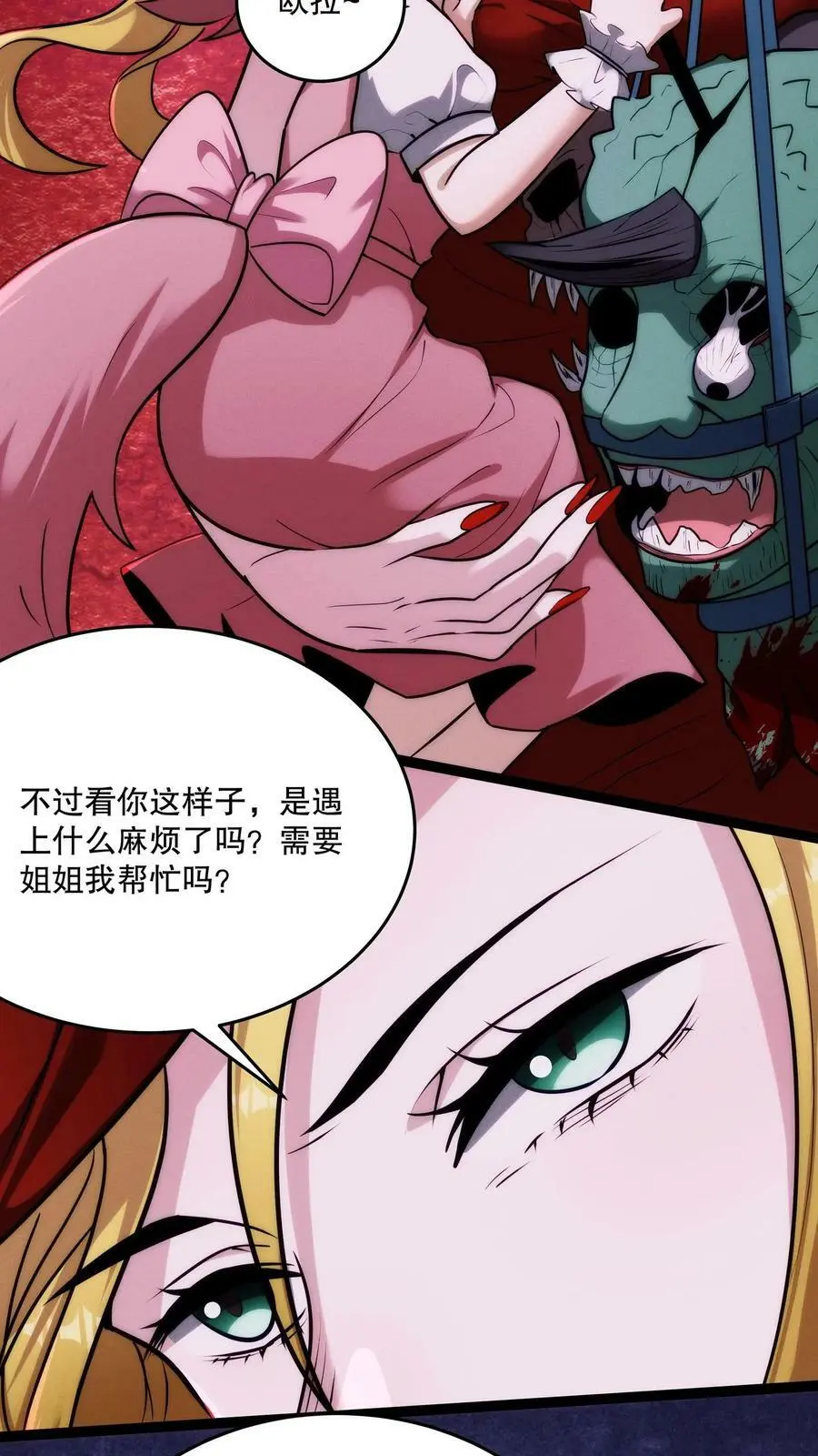 第95话 想要我帮你？舔我啊 第4页