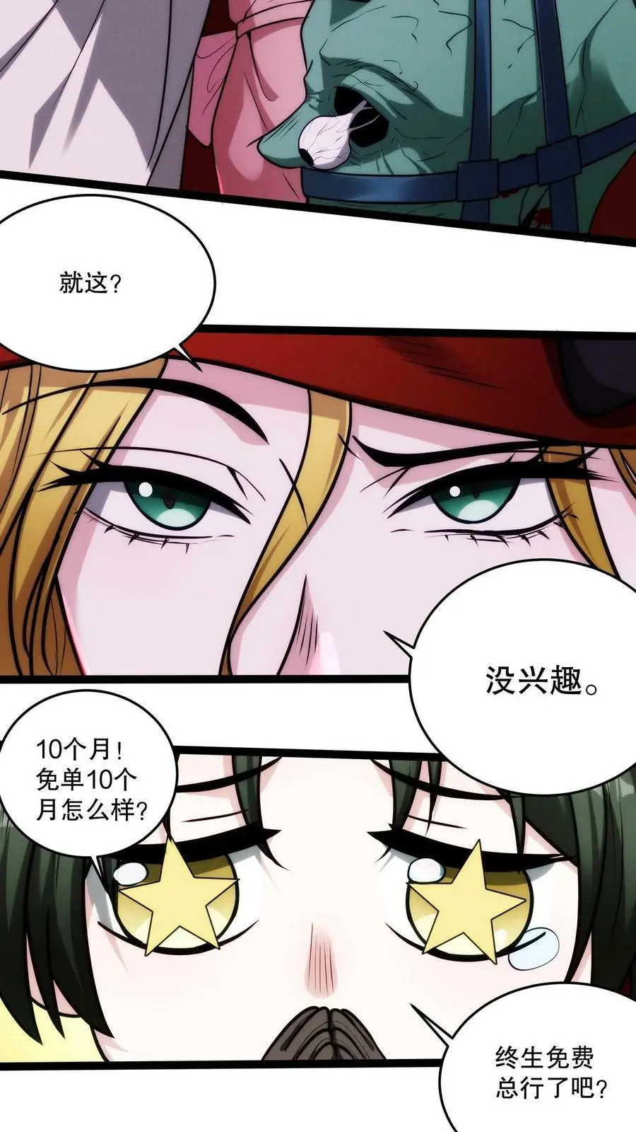 第95话 想要我帮你？舔我啊 第6页
