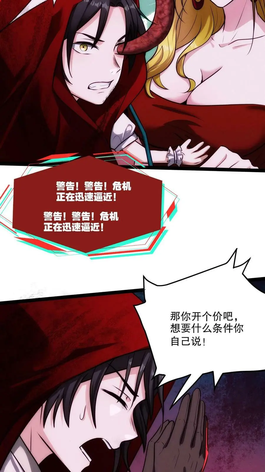 第95话 想要我帮你？舔我啊 第8页