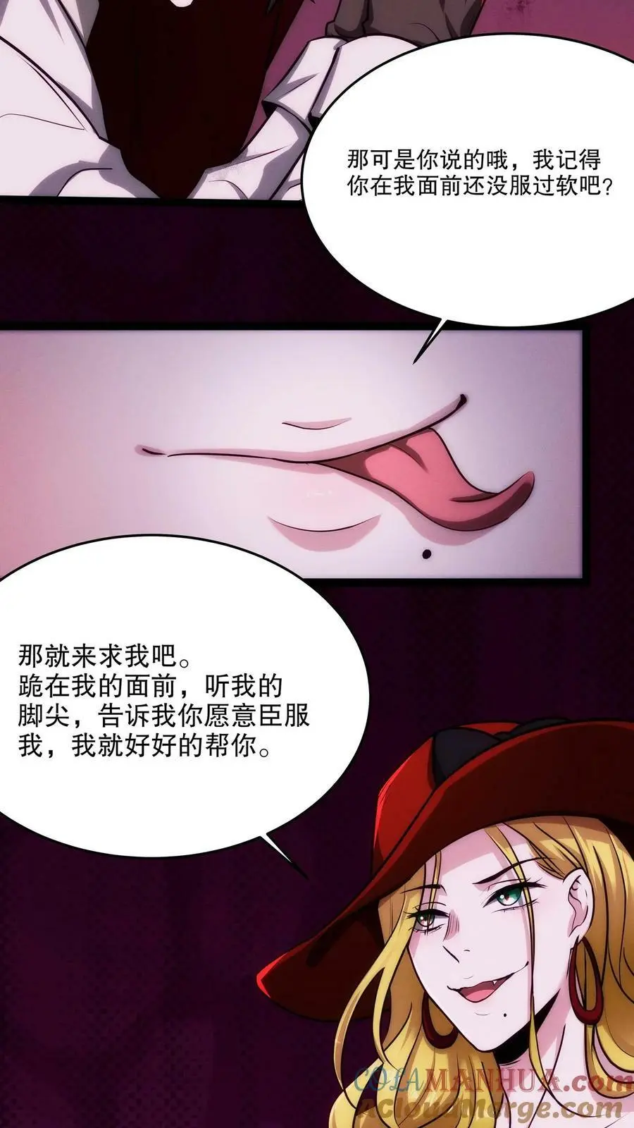 第95话 想要我帮你？舔我啊 第9页