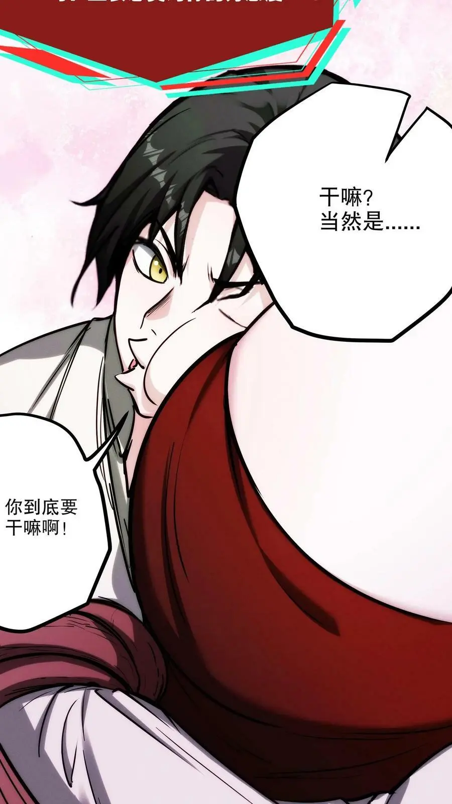 第95话 想要我帮你？舔我啊 第18页
