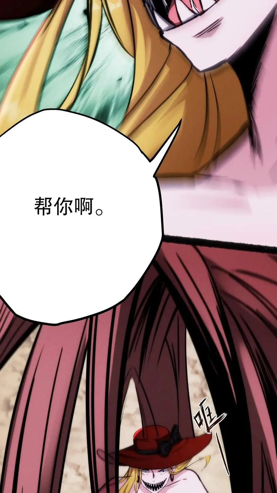 第95话 想要我帮你？舔我啊 第20页