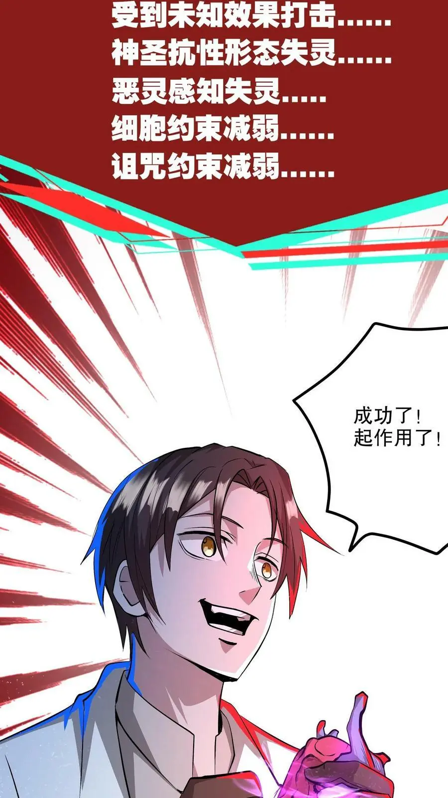 第94话 脑袋VS心脏 第8页