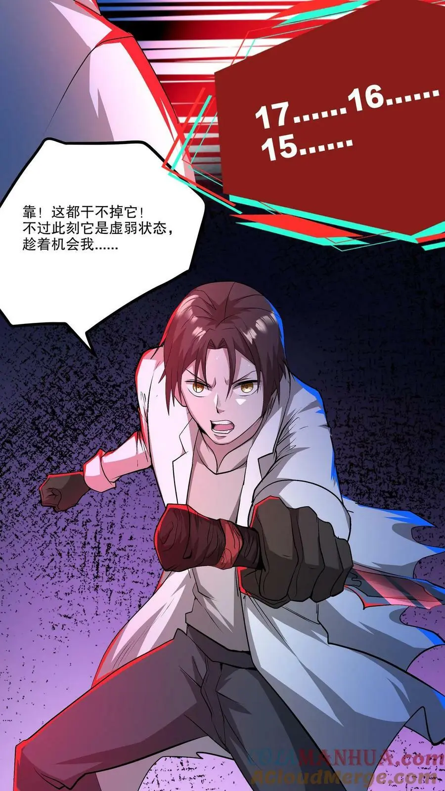 第94话 脑袋VS心脏 第11页