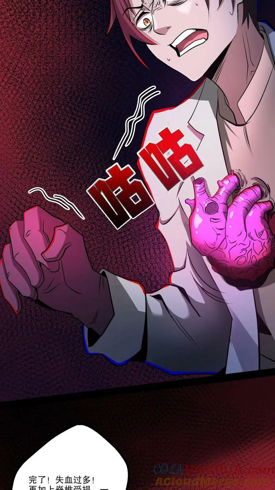 第94话 脑袋VS心脏 第13页