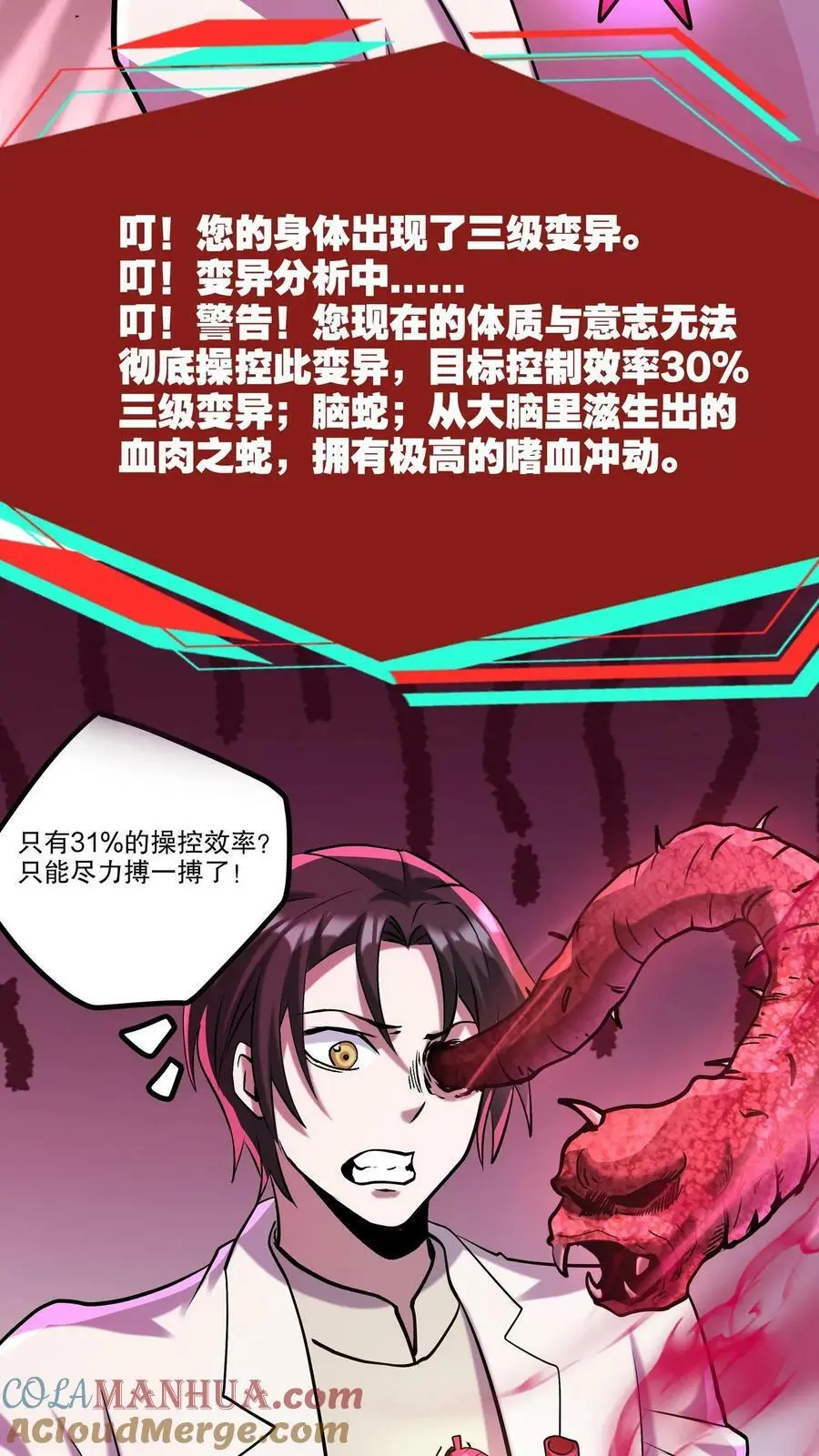 第94话 脑袋VS心脏 第19页
