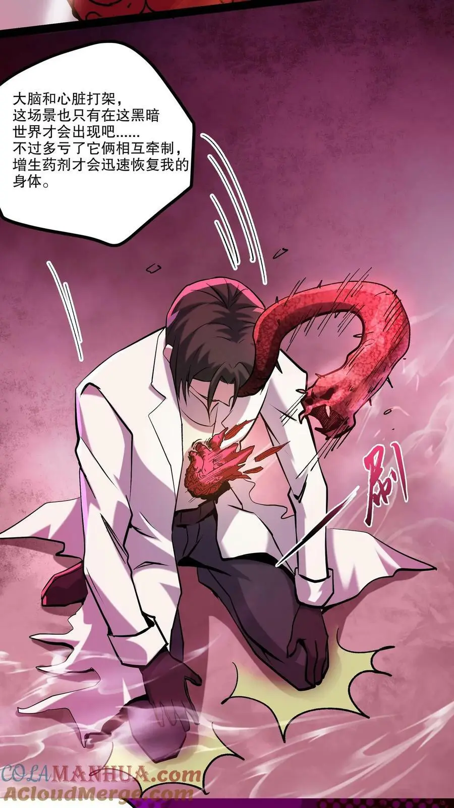 第94话 脑袋VS心脏 第21页