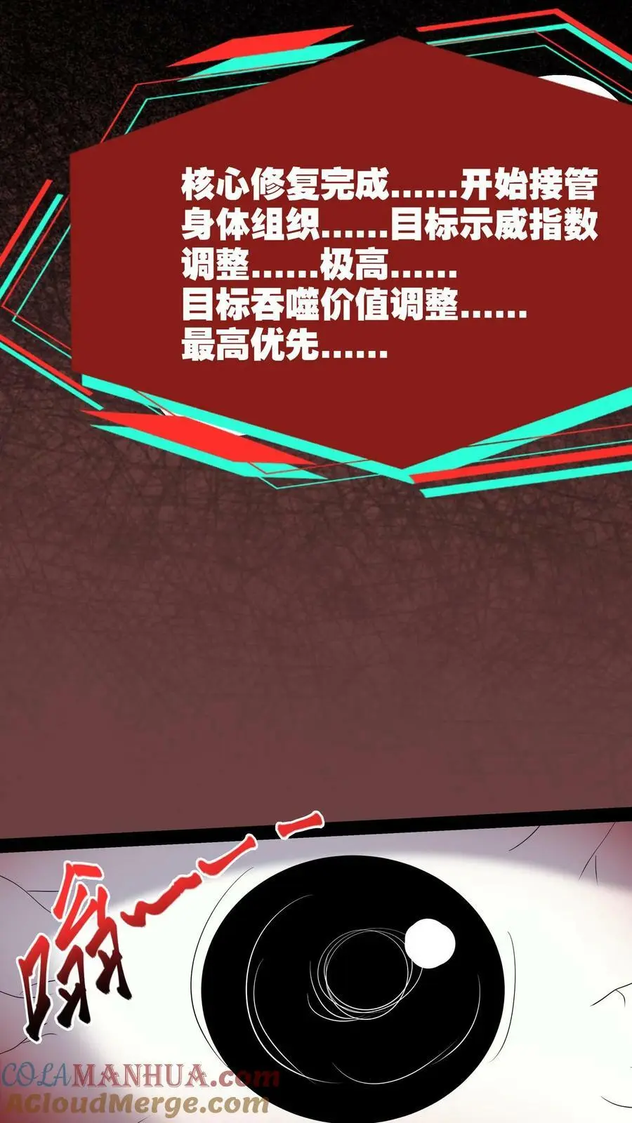 第94话 脑袋VS心脏 第23页
