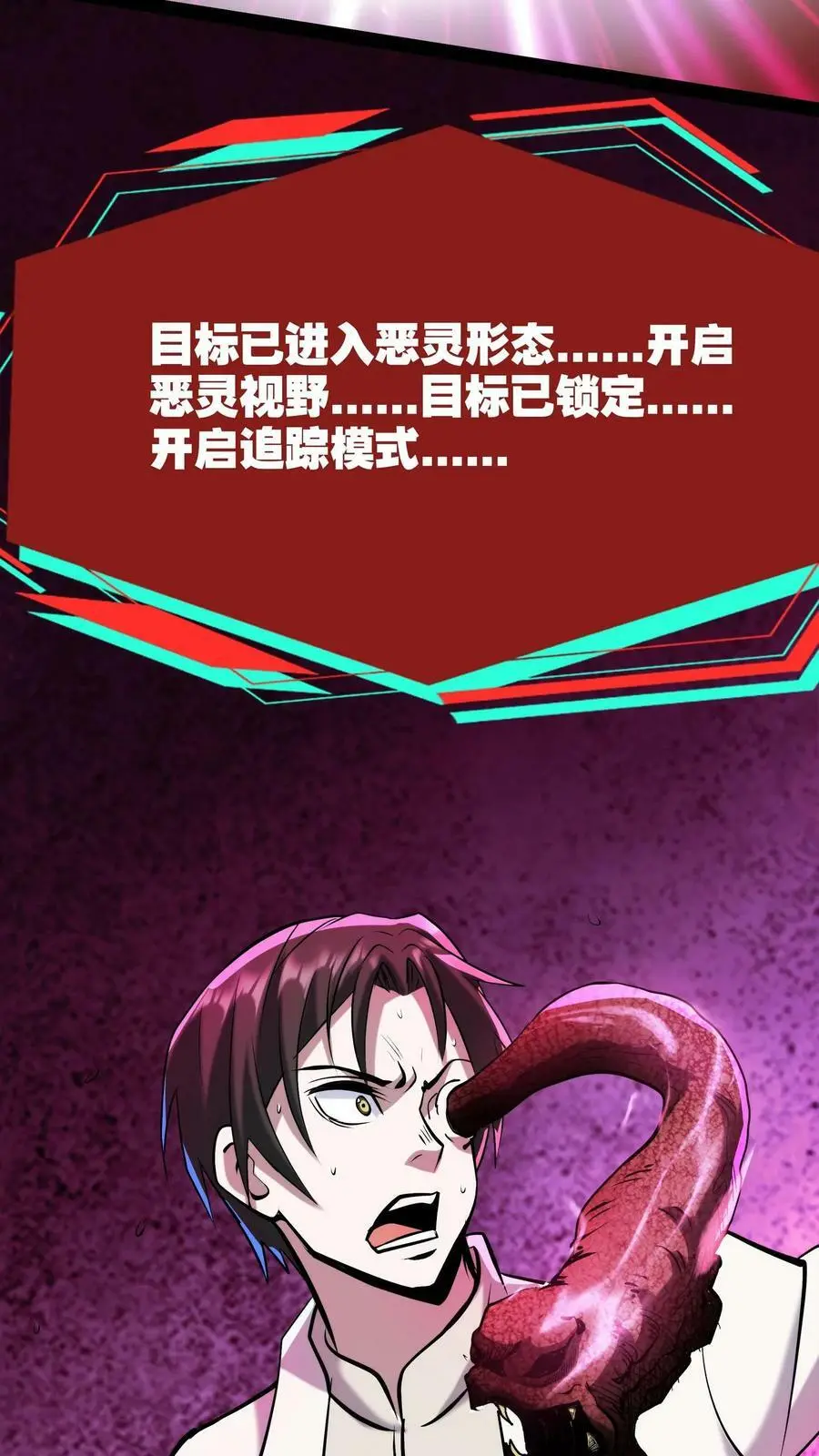 第94话 脑袋VS心脏 第30页