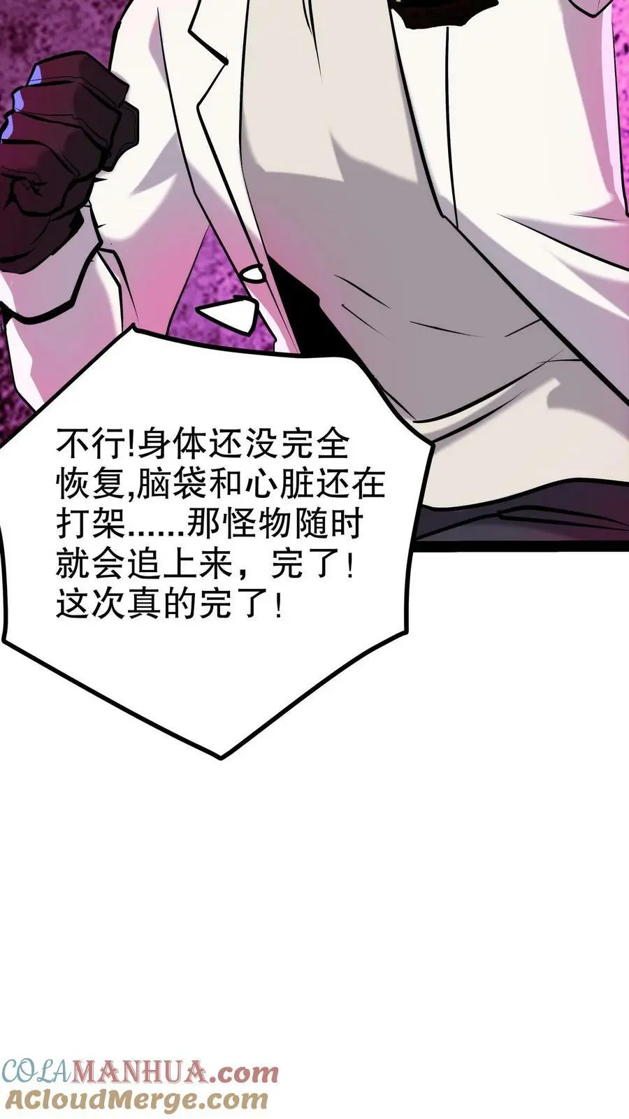 第94话 脑袋VS心脏 第31页