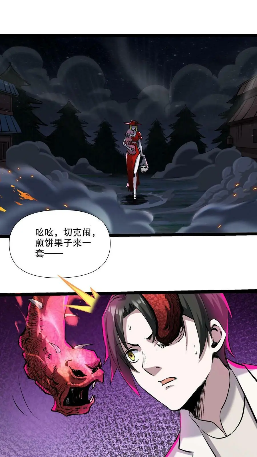 第94话 脑袋VS心脏 第32页