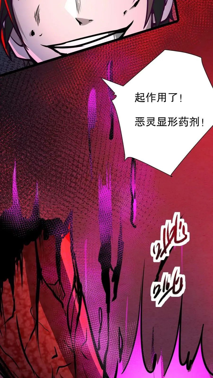 第93话 无面魔的心脏 第4页