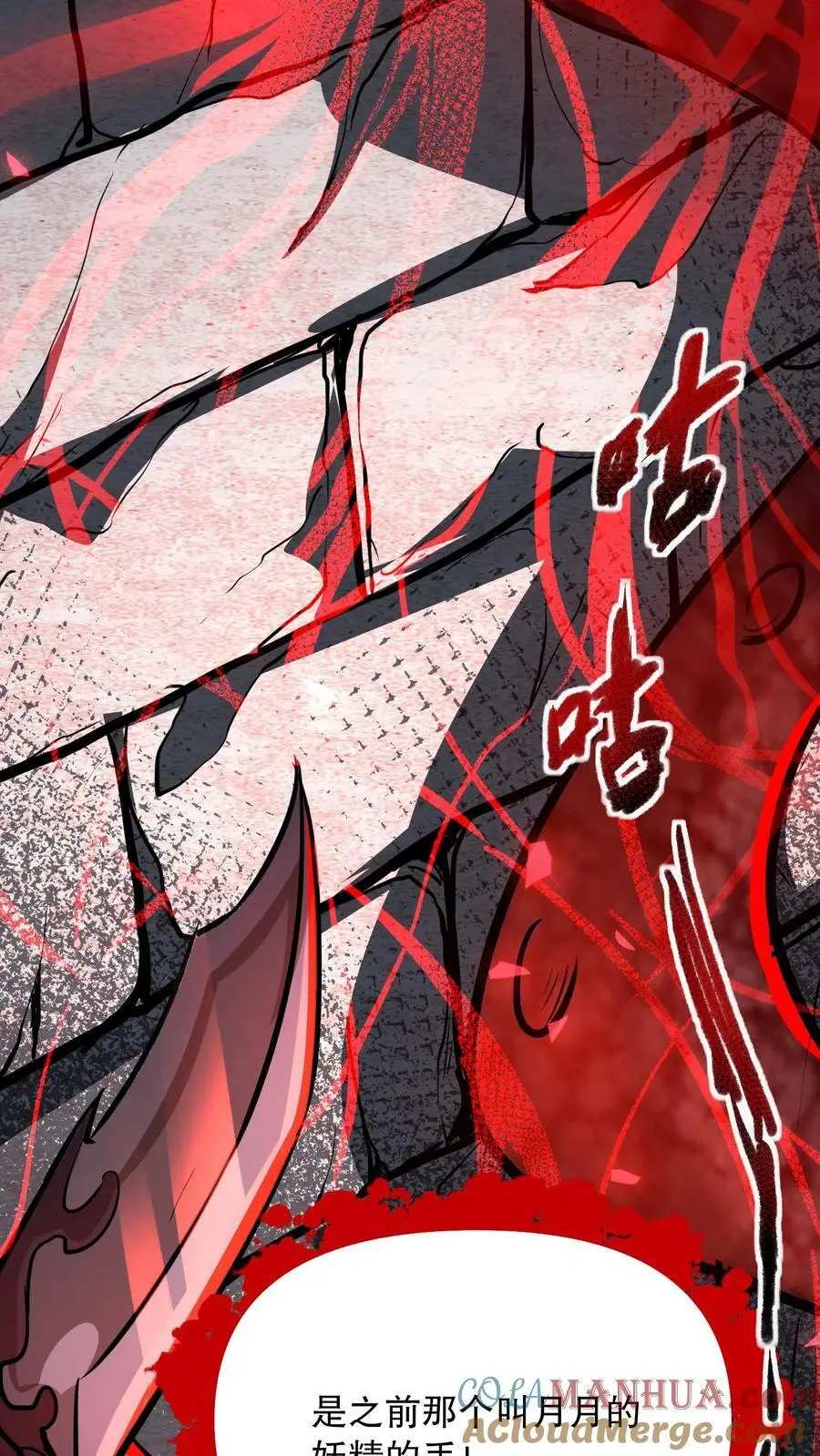 第93话 无面魔的心脏 第11页