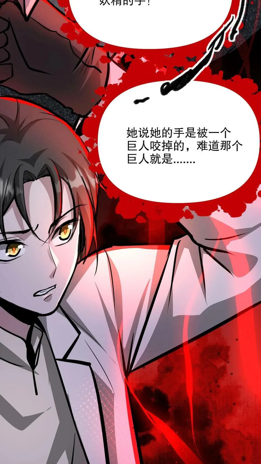 第93话 无面魔的心脏 第12页