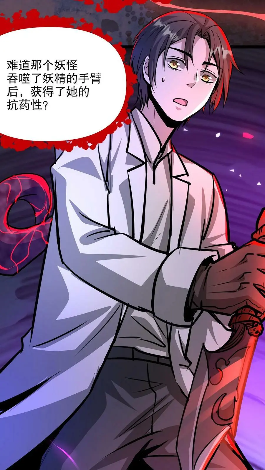 第93话 无面魔的心脏 第16页