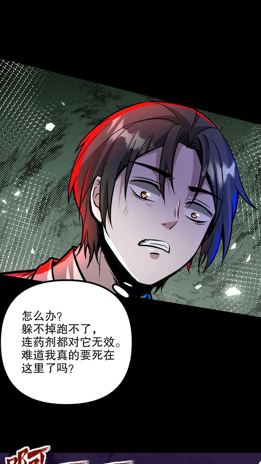 第93话 无面魔的心脏 第18页