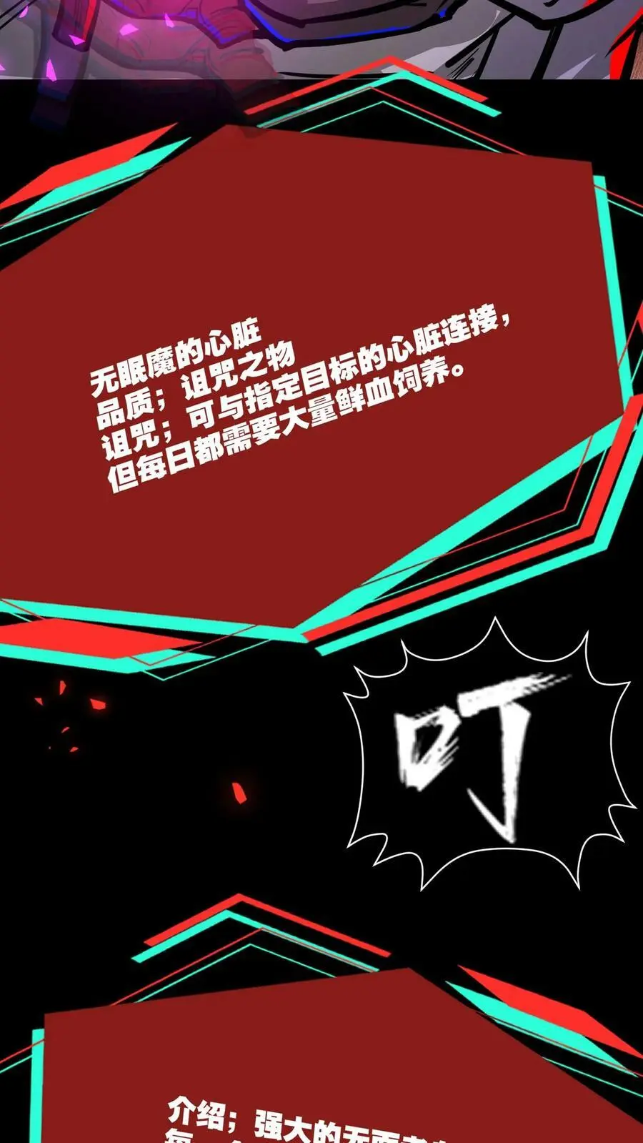 第93话 无面魔的心脏 第32页