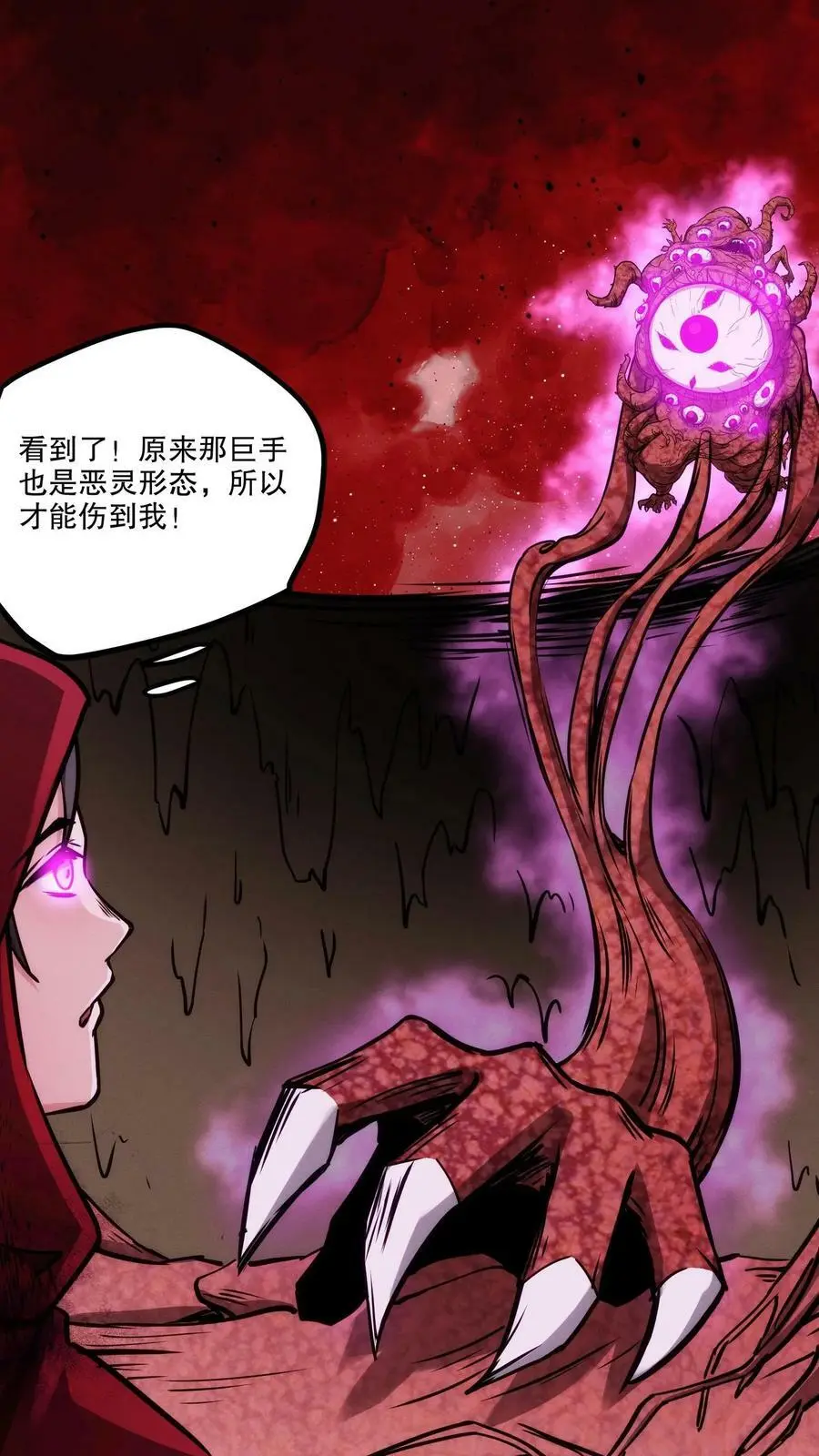 第92话 恶灵巨手 第12页