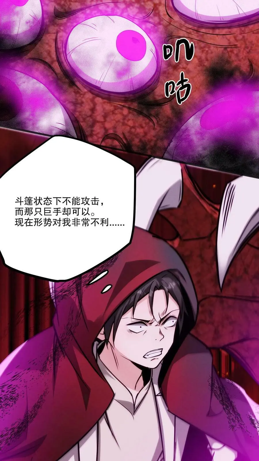 第92话 恶灵巨手 第14页
