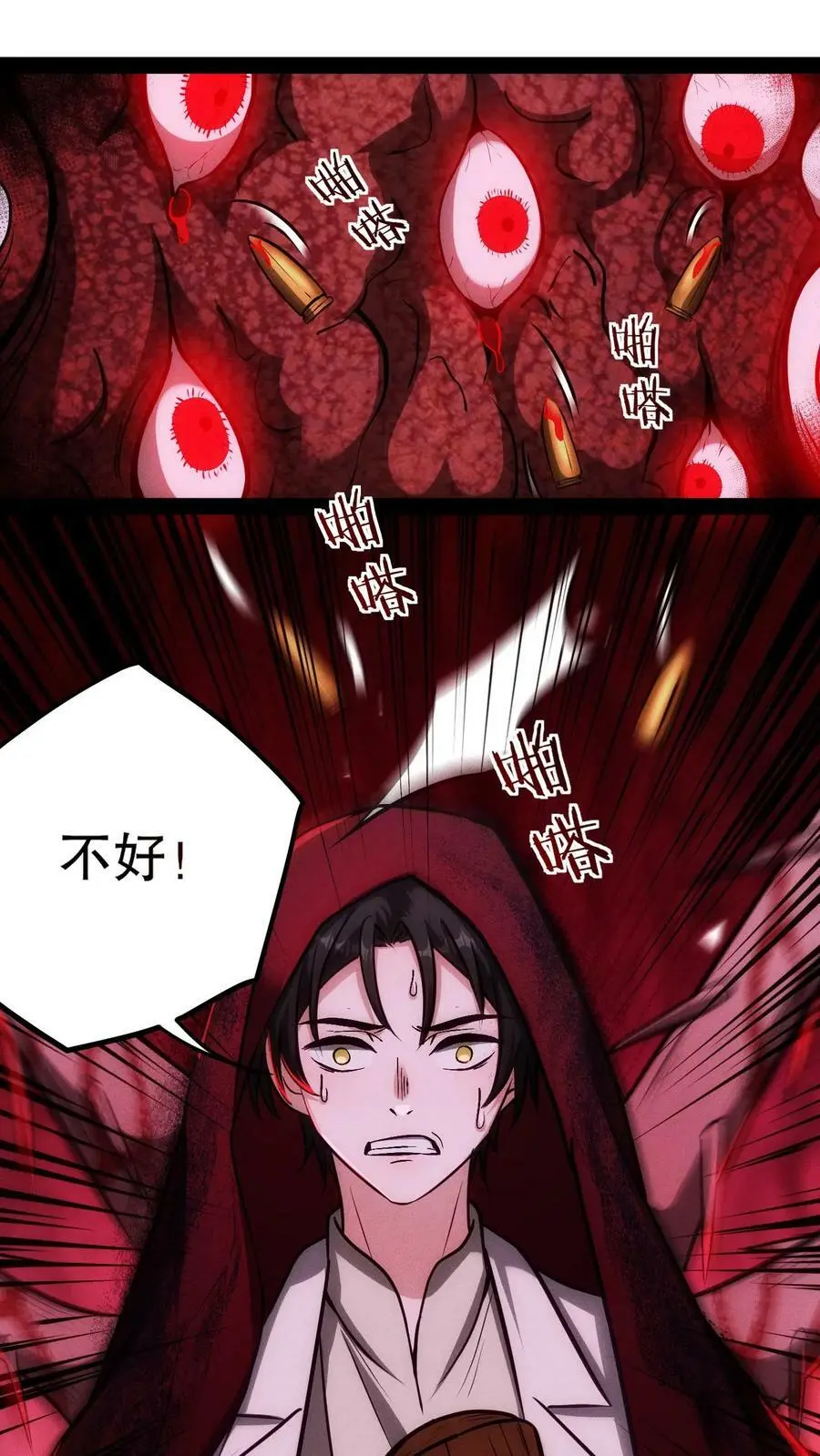 第91话 反击 第26页