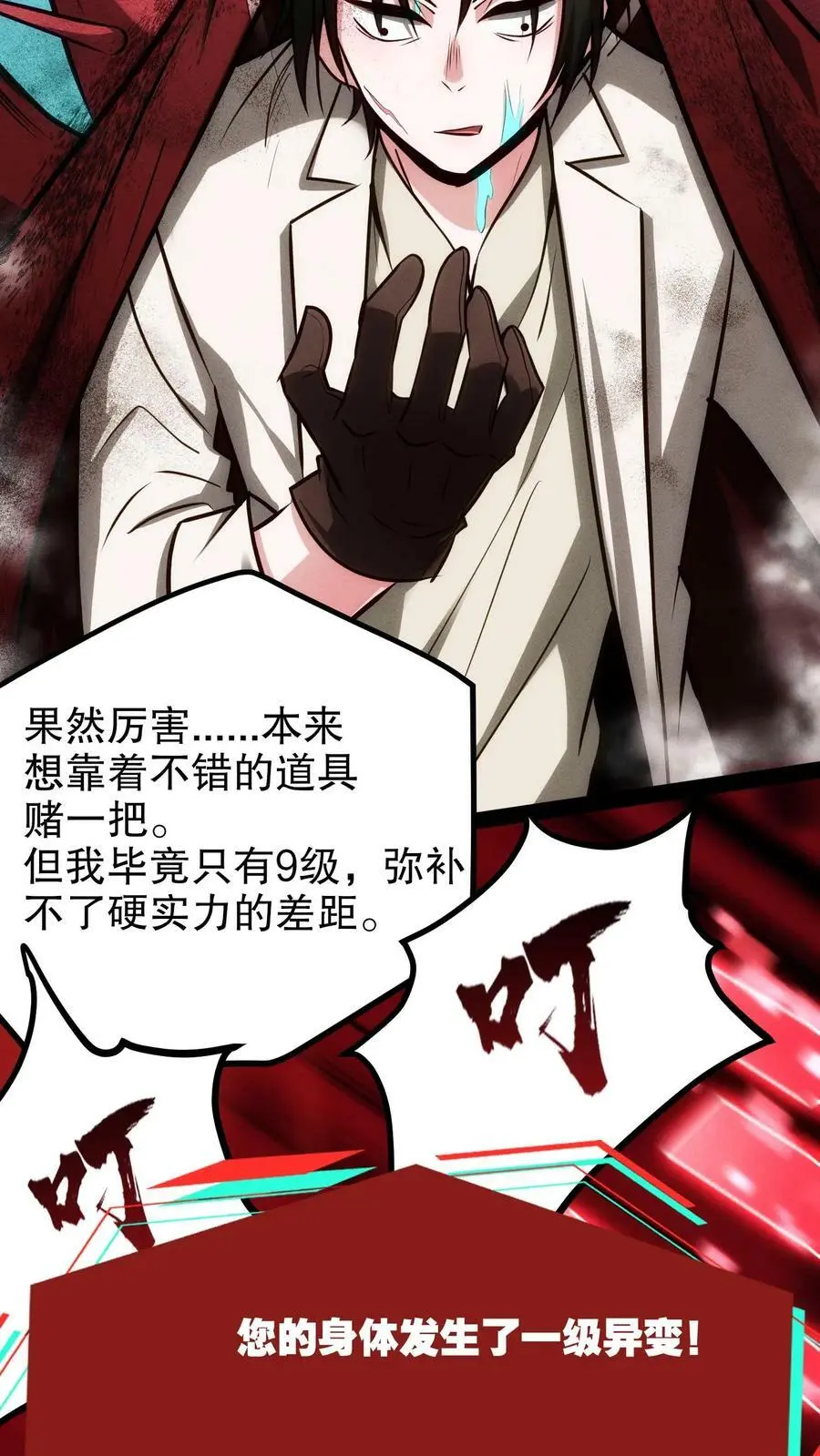 第91话 反击 第38页