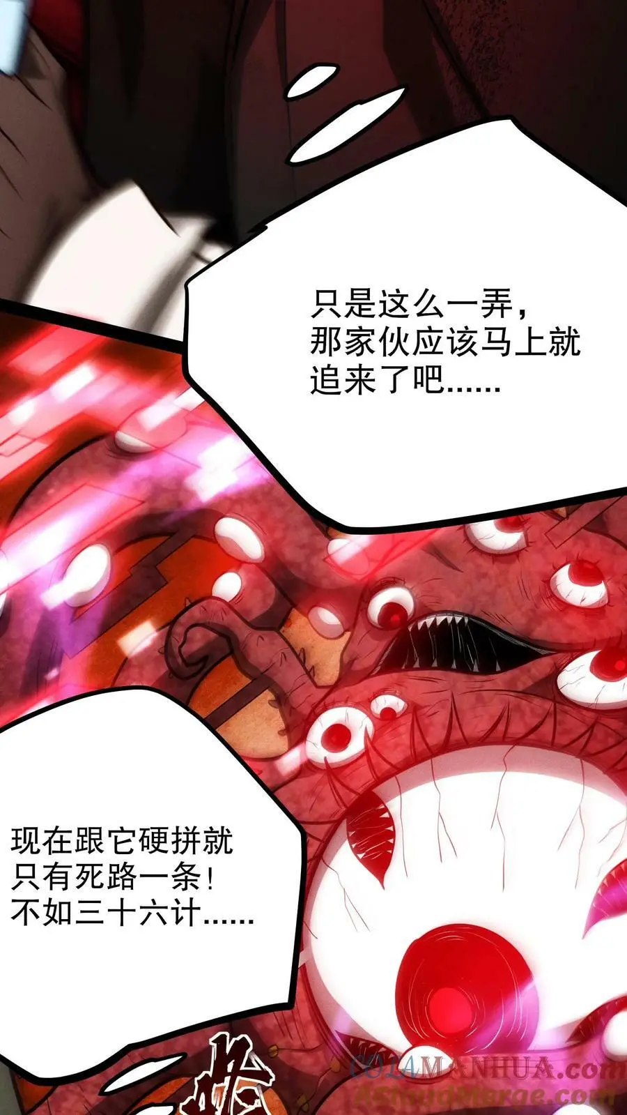 第91话 反击 第40页