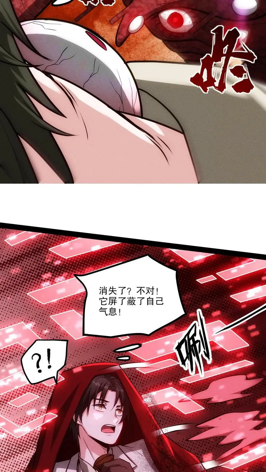第91话 反击 第41页