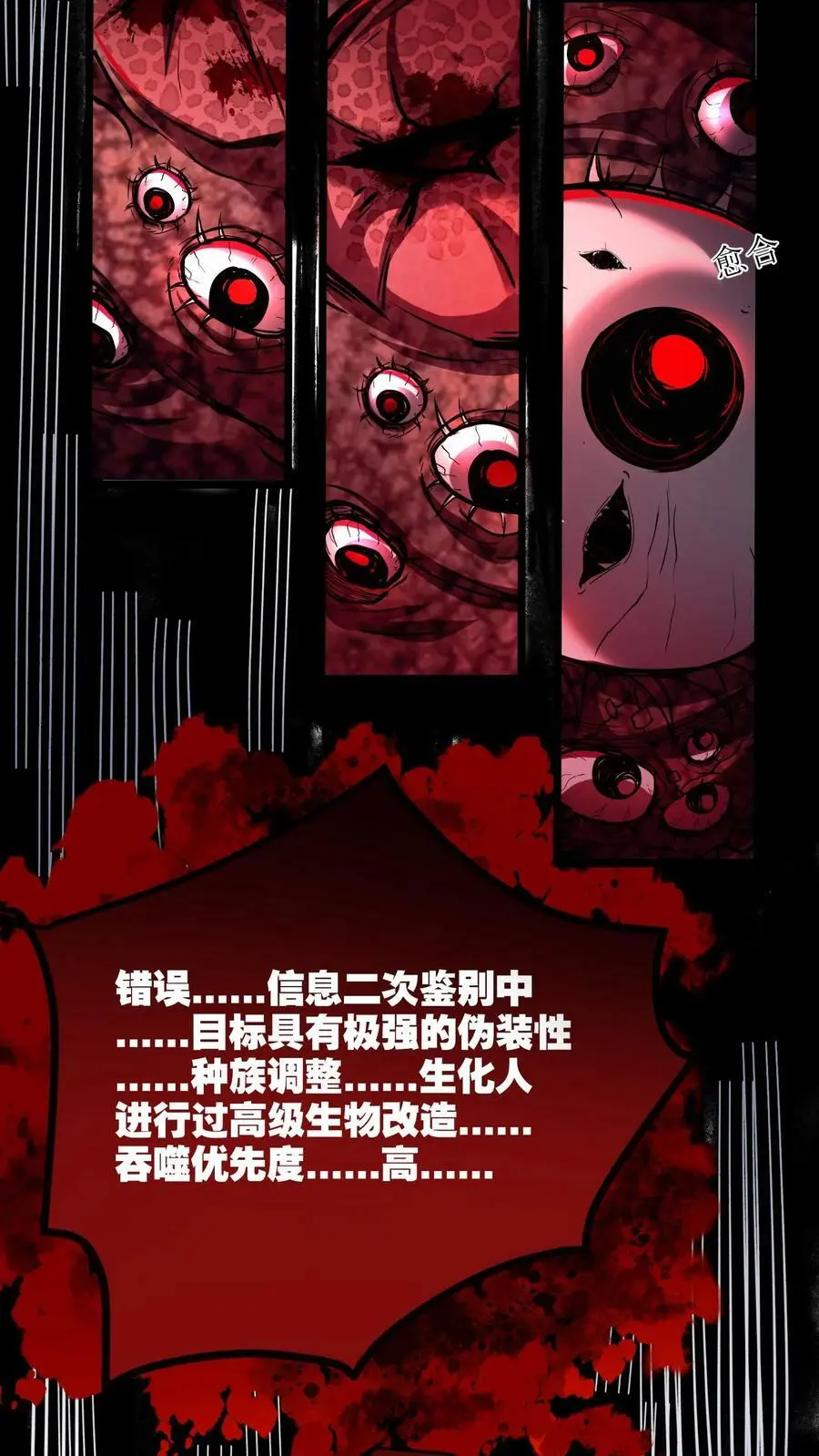 第90话 血妖斗篷 第26页