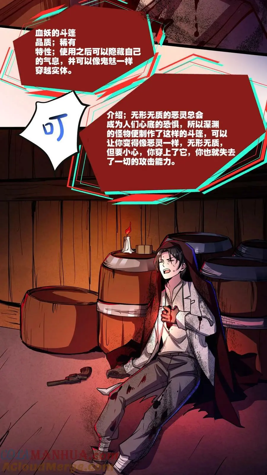 第90话 血妖斗篷 第29页