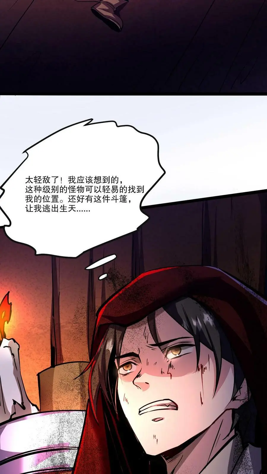 第90话 血妖斗篷 第30页