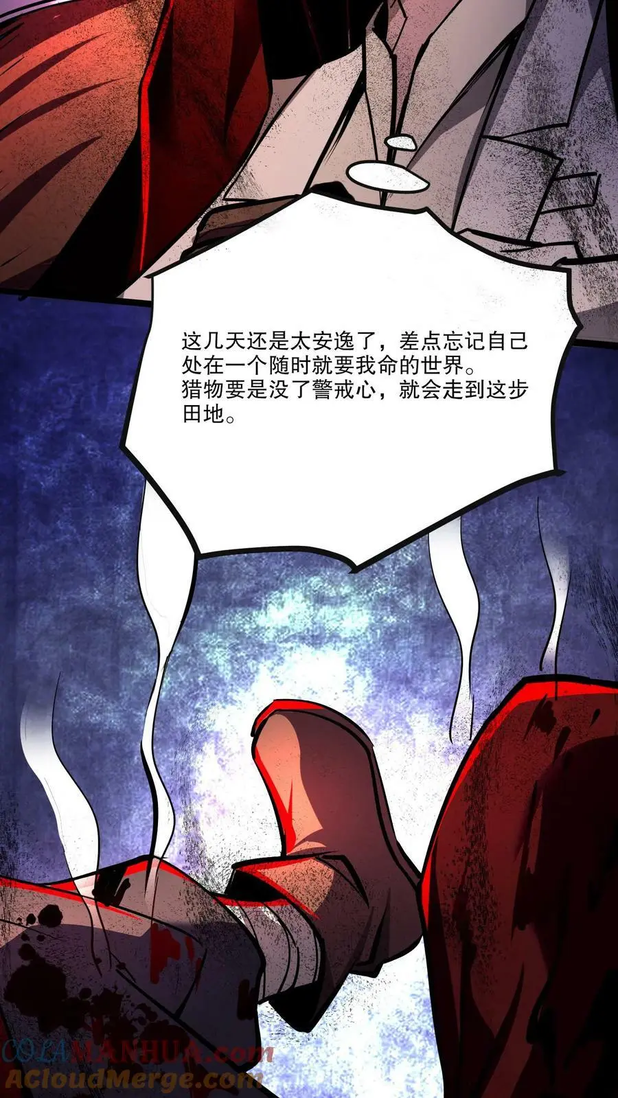 第90话 血妖斗篷 第31页