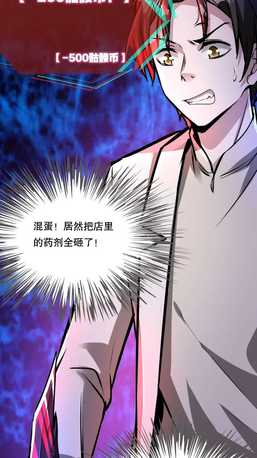 第89话 地狱行者 第4页