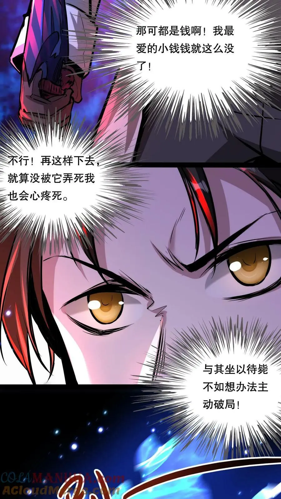 第89话 地狱行者 第5页