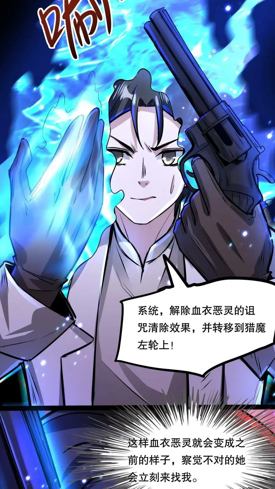第89话 地狱行者 第6页