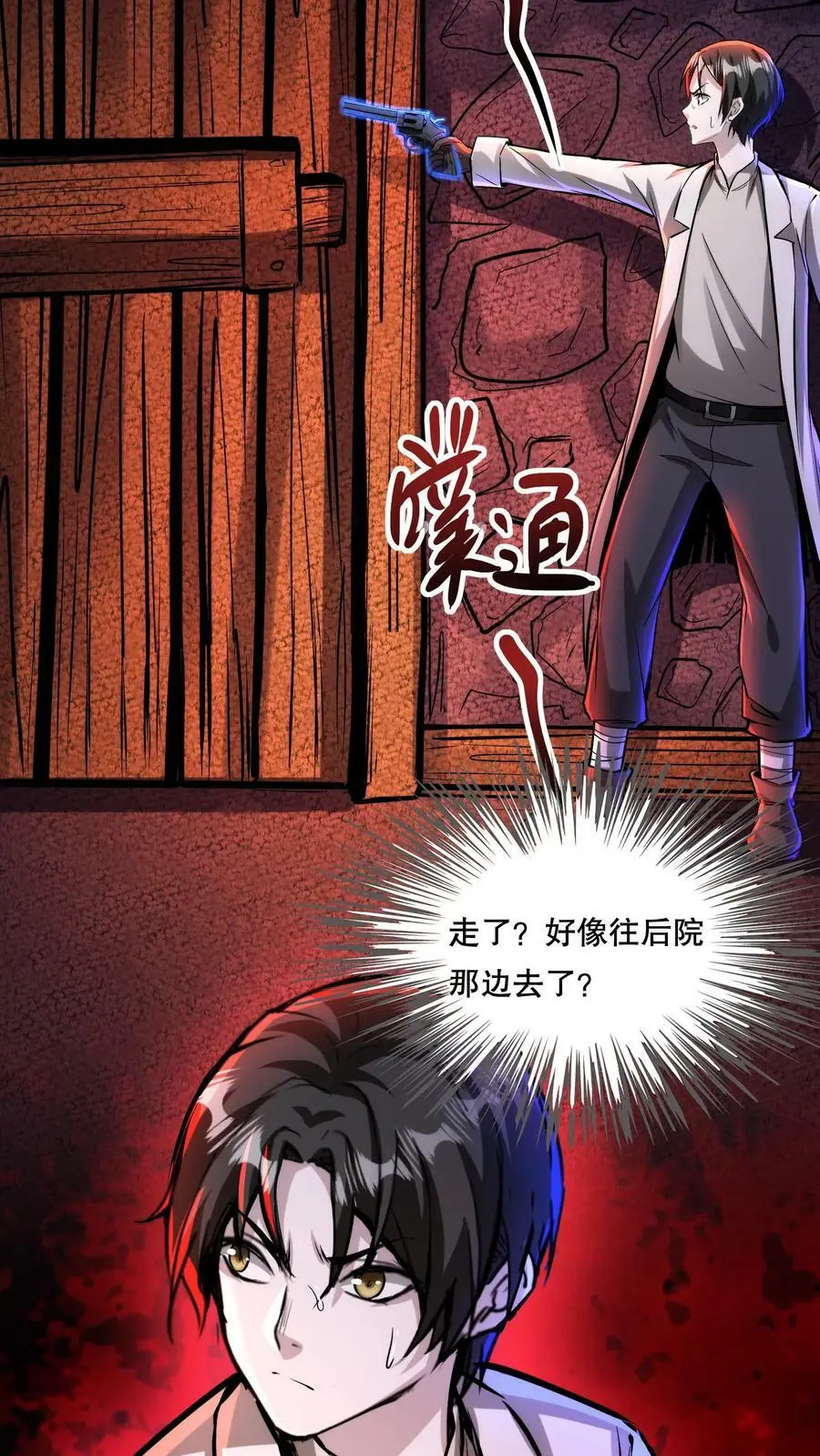 第89话 地狱行者 第12页