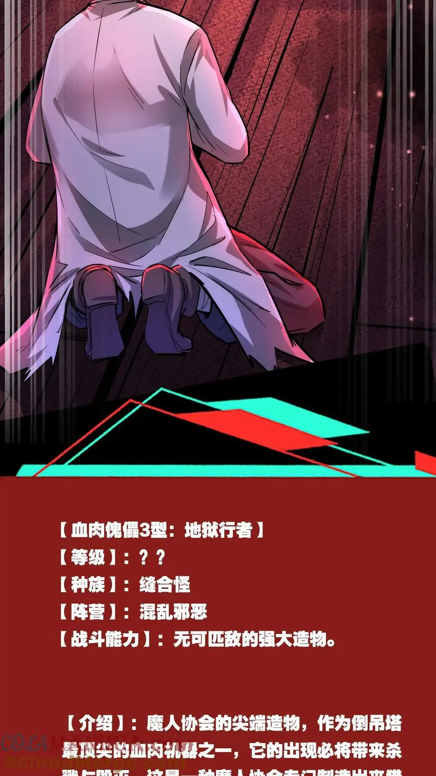 第89话 地狱行者 第23页