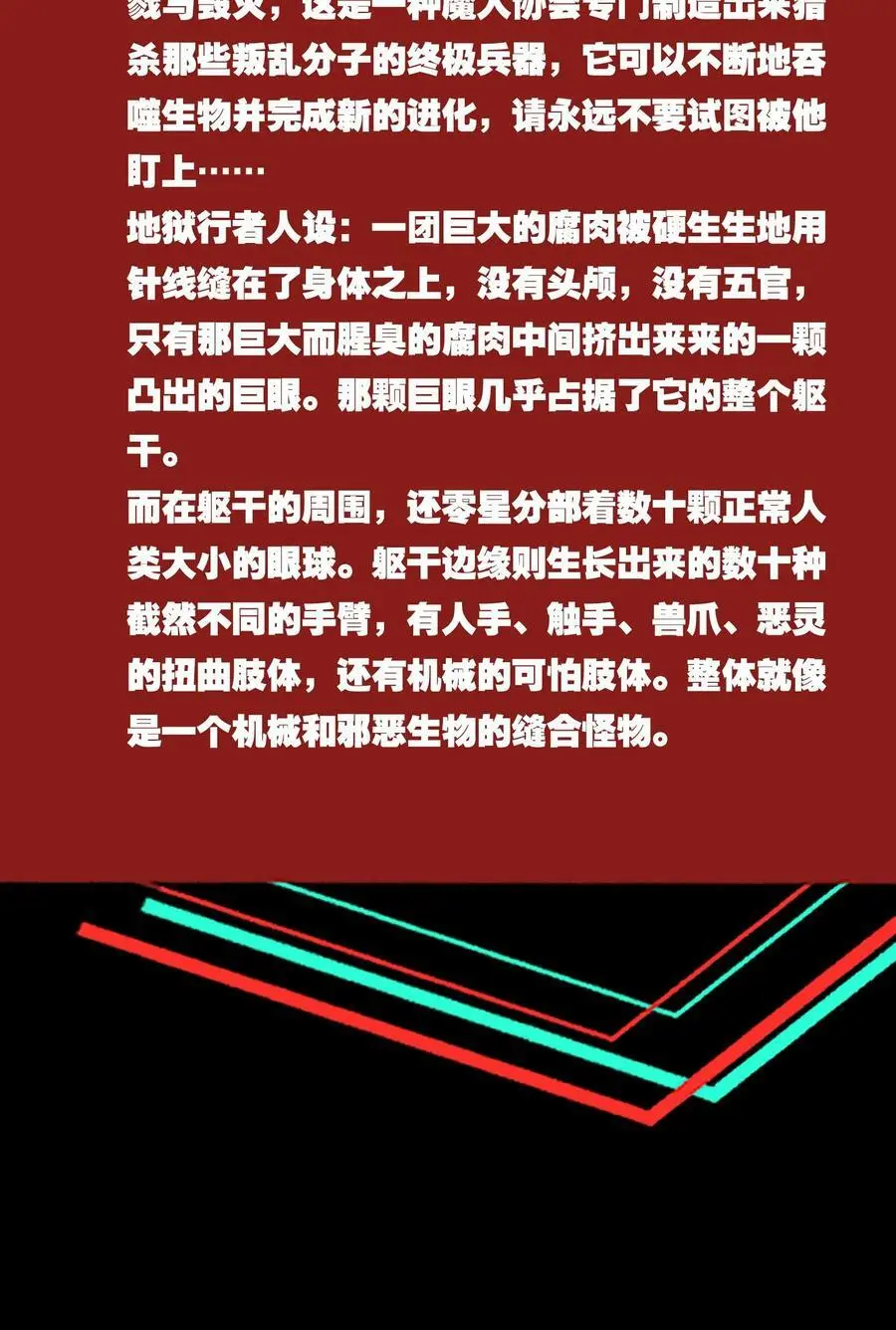 第89话 地狱行者 第24页
