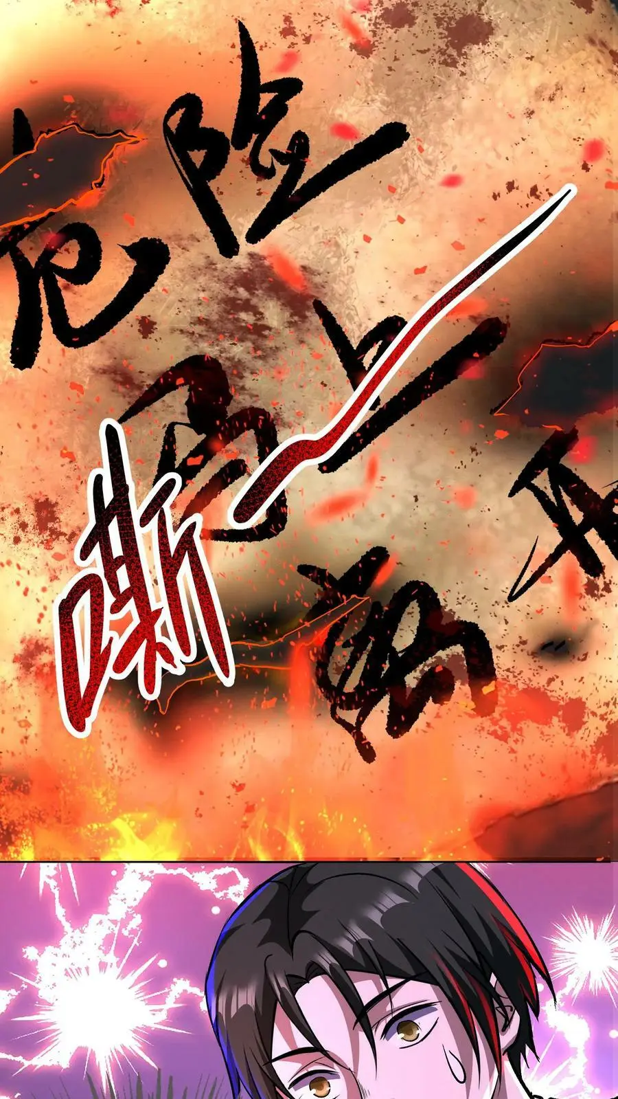 第88话 巨大危机来临 第2页