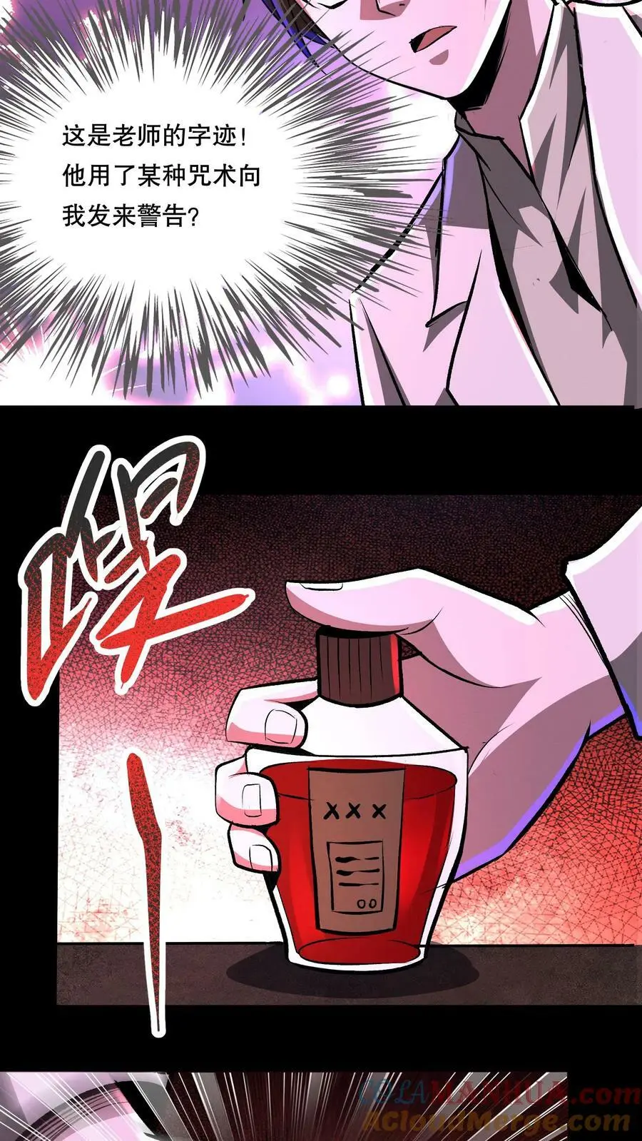 第88话 巨大危机来临 第3页