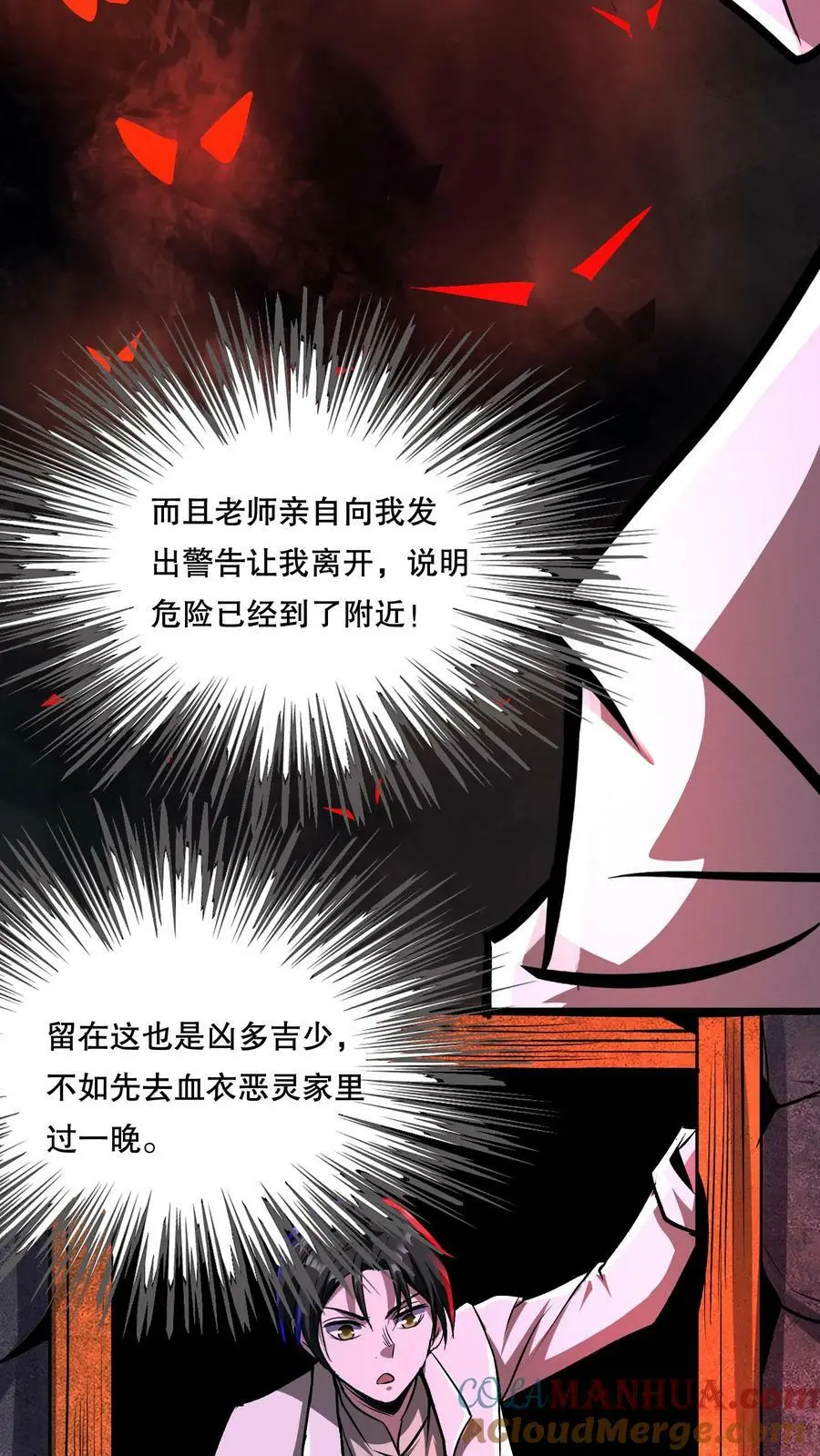 第88话 巨大危机来临 第7页
