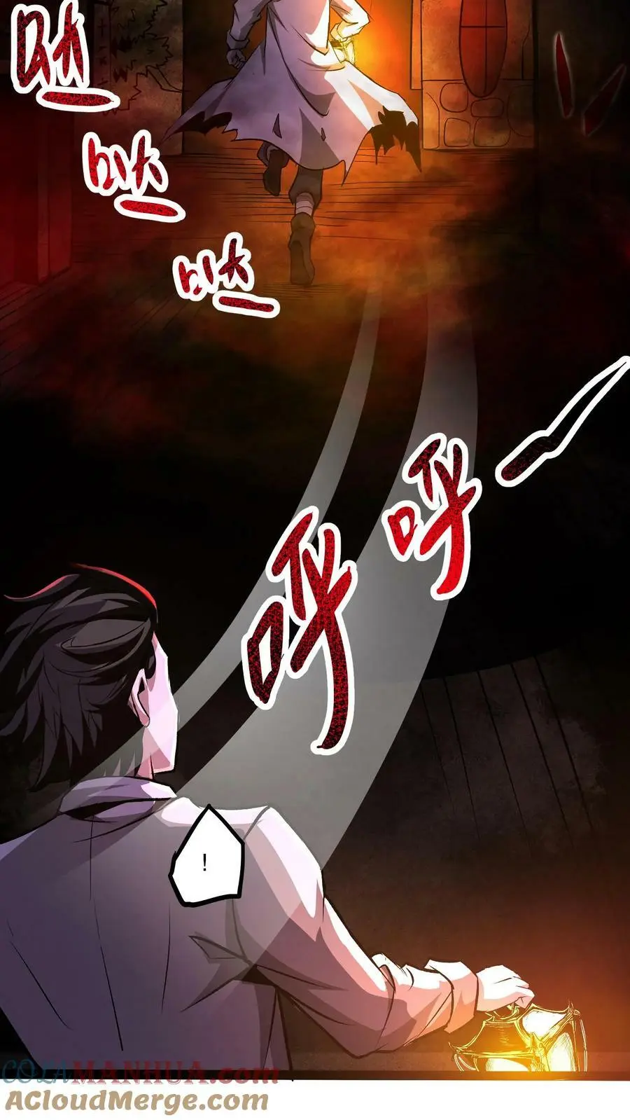 第88话 巨大危机来临 第9页
