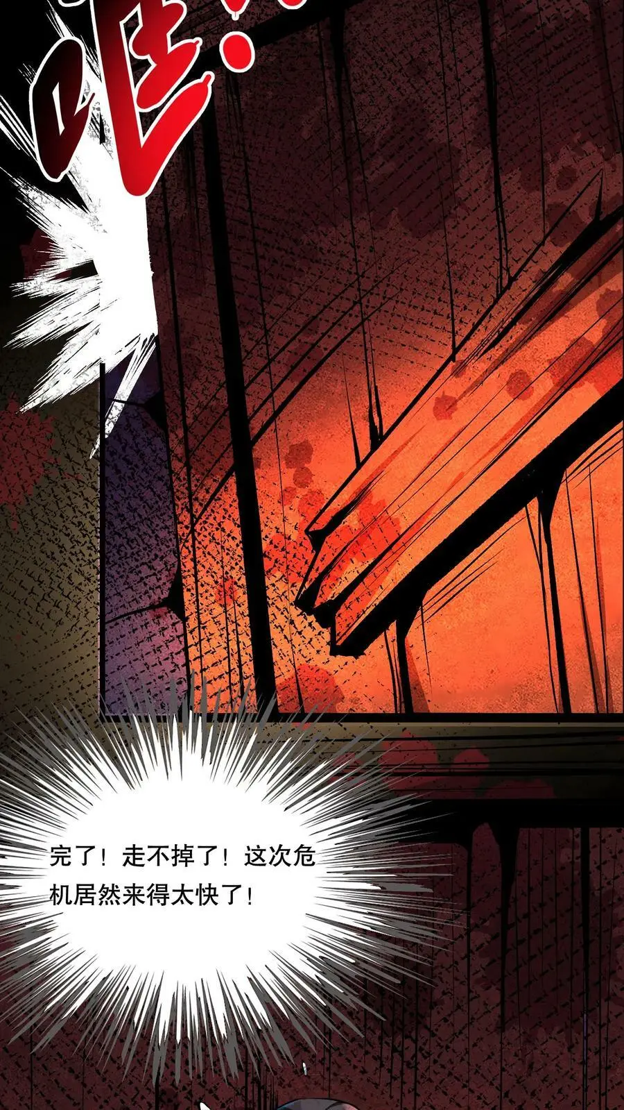 第88话 巨大危机来临 第16页