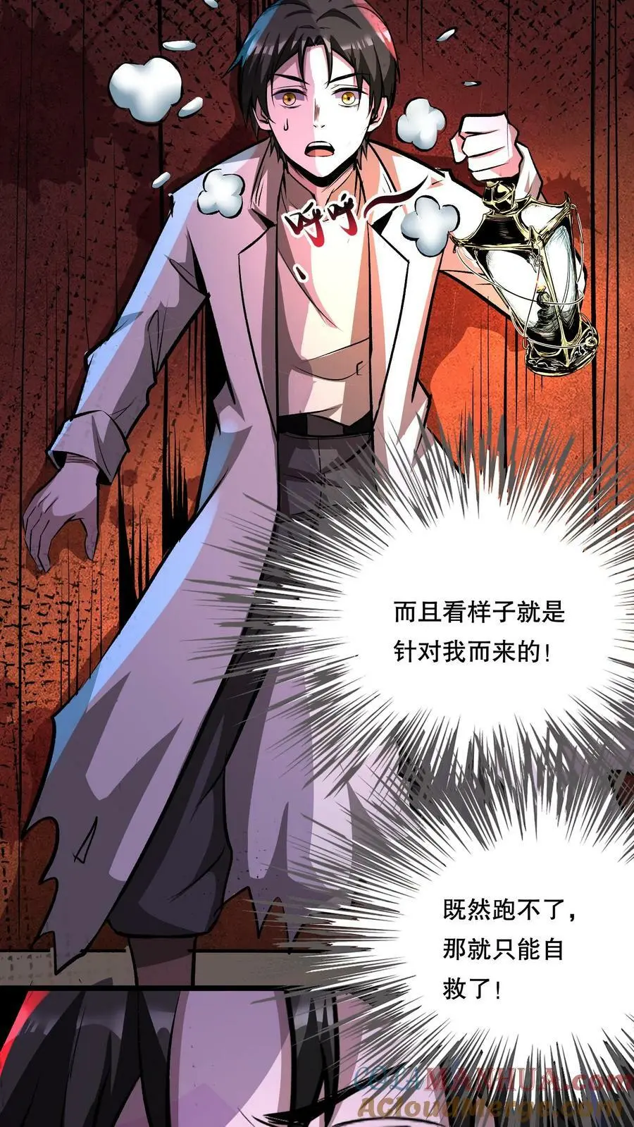 第88话 巨大危机来临 第17页