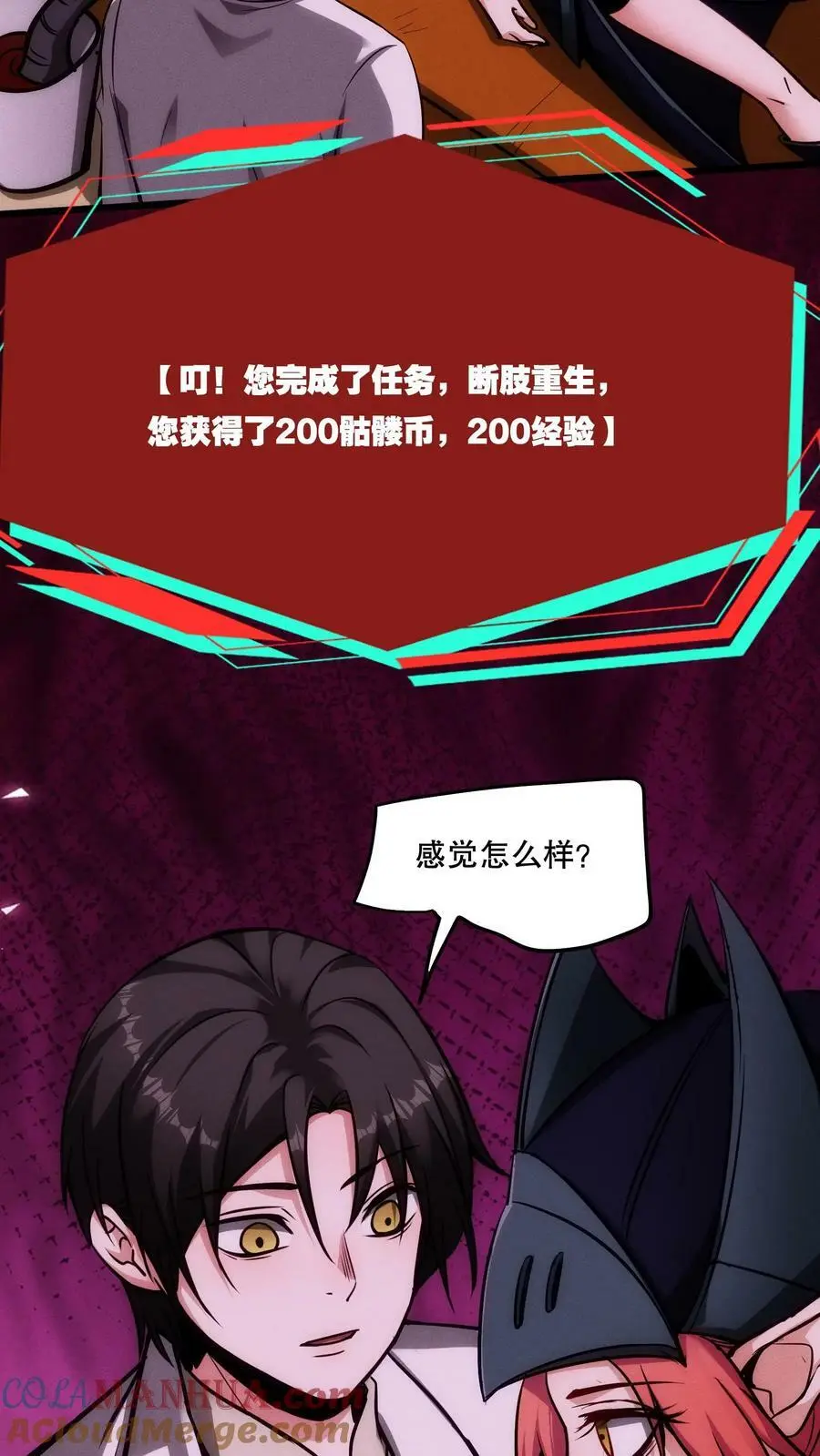第87话 假变真 第3页